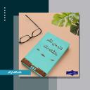 چاپ 7 جلد کتاب جدید در انتشارات دانشگاه اراک