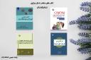 چهار اثر از دانشگاه اراک به عنوان آثار منتخب کتاب برتر استان مرکزی معرفی شدند