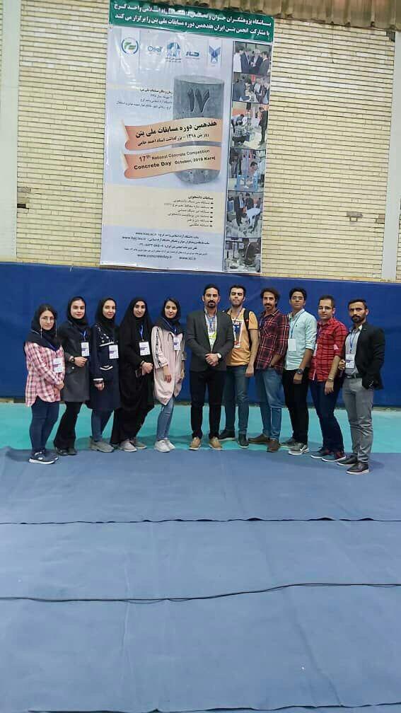 کسب مقام اول تیم مهندسی عمران دانشگاه اراک در هفدهمین دوره مسابقات ملی بتن کشور