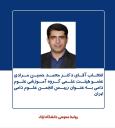 انتخاب دکتر محمدحسین مرادی به سمت رییس انجمن علوم دامی ایران