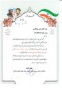 کسب رتبه برتر دانشگاه اراک در ارزیابی عملکرد سال1400 جشنواره شهید رجائی