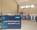 راه اندازی آزمایشگاه پایایی بتن در دانشگاه اراک